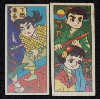 【駄玩具】角面子　笛吹童子　8枚セット　昭和30年代頃/パチモン/菊丸/萩丸/刻先生/紅鳳