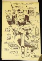 【駄玩具】スパイ暗号メモ　3コセット　昭和40年代頃　未使用品/プロスパイの装備