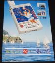 【たばこポスター】観光たばこ おたる潮まつり　チェリー　昭和52年/小樽市/B3サイズ