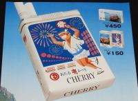 【たばこポスター】観光たばこ おたる潮まつり　チェリー　昭和52年/小樽市/B3サイズ