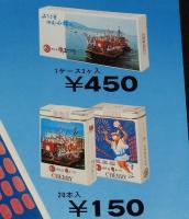 【たばこポスター】観光たばこ おたる潮まつり　チェリー　昭和52年/小樽市/B3サイズ