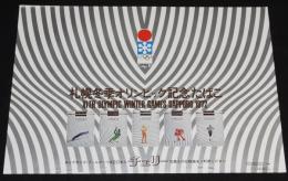 【たばこポスター】札幌冬季オリンピック記念たばこ　昭和47年/日本専売公社 札幌