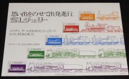 【たばこポスター】思い出をのせて出発進行。SLチェリー　昭和40年代頃/日本専売公社/B3サイズ