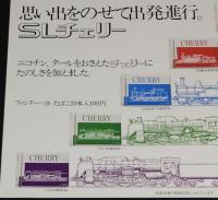 【たばこポスター】思い出をのせて出発進行。SLチェリー　昭和40年代頃/日本専売公社/B3サイズ