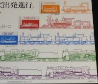 【たばこポスター】思い出をのせて出発進行。SLチェリー　昭和40年代頃/日本専売公社/B3サイズ