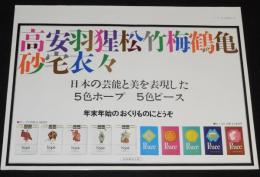 【たばこポスター】日本の芸能と美を表現した5色ホープ 5色ピース　昭和41年/B3サイズ