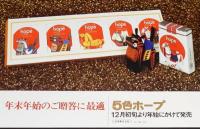 【たばこポスター】年末年始のご贈答に最適　5色ホープ　昭和40年　B3サイズ
