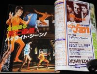 スクリーン 1978年5月号　リンジー・ワグナー/ブルース・リー 死亡遊戯/志村けん