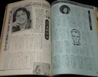 スクリーン 1978年5月号　リンジー・ワグナー/ブルース・リー 死亡遊戯/志村けん