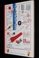 ももたろうの わくわく人形・動物ランド　1988年10月初版/実物大型紙付き