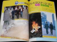 ガン Gun 1982年3月号　ベレッタM84/西部警察 裕次郎カムバック編/S&W・M28ハイパト