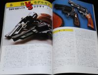 ガン Gun 1982年3月号　ベレッタM84/西部警察 裕次郎カムバック編/S&W・M28ハイパト