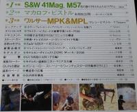 ガン Gun 1982年4月号　S&W 41マグナム M57/マカロフ本邦初公開/S&W・M39オート