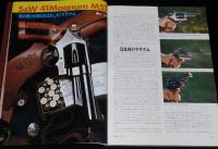 ガン Gun 1982年4月号　S&W 41マグナム M57/マカロフ本邦初公開/S&W・M39オート