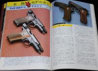 ガン Gun 1982年4月号　S&W 41マグナム M57/マカロフ本邦初公開/S&W・M39オート