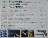 ガン Gun 1982年5月号　S&W M459/ワルサーPPスーパー/ベレッタM93R/コルトS.A.A.
