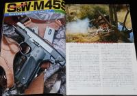 ガン Gun 1982年5月号　S&W M459/ワルサーPPスーパー/ベレッタM93R/コルトS.A.A.