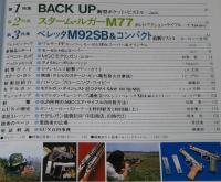 ガン Gun 1982年7月号　ベレッタM92SBコンパクト/スターム・ルガーM77/電気発火式拳銃