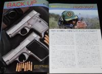 ガン Gun 1982年7月号　ベレッタM92SBコンパクト/スターム・ルガーM77/電気発火式拳銃