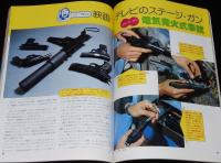 ガン Gun 1982年7月号　ベレッタM92SBコンパクト/スターム・ルガーM77/電気発火式拳銃