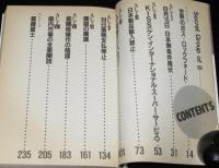 マンガ日米貿易戦争　藤井昇/和田純一　1987年9月初版帯付/198X年8月15日日本無条件降伏
