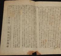 【戦前新聞】大阪毎日新聞　明治37年5月7日　第二号外　第三回旅順港口閉塞公報/日露戦争