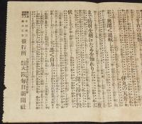【戦前新聞】大阪毎日新聞　明治37年5月10日　号外　牛荘の露兵引揚/第三回閉塞の光景/日露戦争