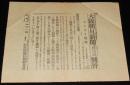 【戦前新聞】大阪朝日新聞　明治37年1月30日　号外　露国の不退譲/日露戦争
