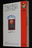 藤子不二雄ランド　オヤジ坊太郎（1）　中央公論社　1990年1月初版/セル画つき