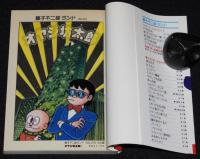 藤子不二雄ランド　オヤジ坊太郎（1）　中央公論社　1990年1月初版/セル画つき
