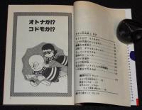 藤子不二雄ランド　オヤジ坊太郎（1）　中央公論社　1990年1月初版/セル画つき