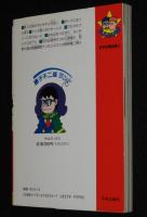 藤子不二雄ランド　オヤジ坊太郎（2）　中央公論社　1990年2月初版/セル画つき