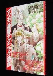 マンガ基礎テクニック講座　1989年/手塚治虫/諸星大二郎/蛭子能収/近藤ようこ