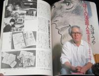 マンガ基礎テクニック講座　1989年/手塚治虫/諸星大二郎/蛭子能収/近藤ようこ