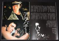 【映画パンフ】クルージング　1981年/ウィリアム・フリードキン/アル・パチーノ