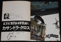 【映画パンフ】カサンドラ・クロス　1976年　バート・ランカスター/ソフィア・ローレン