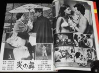 キネマ旬報　1979年1月上旬号　噂の寅次郎/ピンク・レディー/大映チャンバラグラフィティ