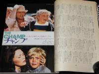 キネマ旬報　1979年7月上旬号　スーパーマン/手塚治虫/下落合焼とりムービー/タモリ