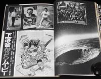 キネマ旬報　1979年7月上旬号　スーパーマン/手塚治虫/下落合焼とりムービー/タモリ