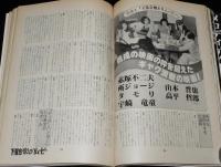 キネマ旬報　1979年7月上旬号　スーパーマン/手塚治虫/下落合焼とりムービー/タモリ