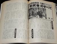 キネマ旬報　1979年7月上旬号　スーパーマン/手塚治虫/下落合焼とりムービー/タモリ
