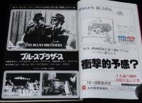 キネマ旬報　1981年2月上旬号　ブルース・ブラザース/普通の人々/鈴木瑞穂/バロン吉元
