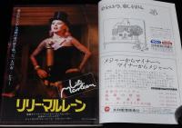 キネマ旬報　1981年10月下旬号　陽炎座/鈴木清順/松田優作/リリー・マルレーン