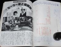 キネマ旬報　1981年10月下旬号　陽炎座/鈴木清順/松田優作/リリー・マルレーン