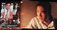 ロードショー 1989年1月号　リバー・フェニックス/アリッサ・ミラノ/ケビン・コスナー