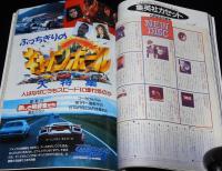 ロードショー 1989年7月号　トム・クルーズ/ジョディ・フォスター/キャノンボール大特集