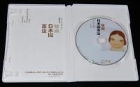 【DVD】映画 日本国憲法　ジャン・ユンカーマン監督作品　2005年/インタビュー集/奈良美智