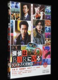 【DVD】探偵はBARにいる2 ススキノ大交差点　2013年公開作品/大泉洋/松田龍平