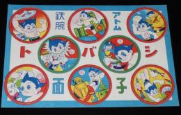 【駄玩具】トバシ面子　パチモン 鉄腕アトム　丸メンコ8枚入り1シート　昭和40年代