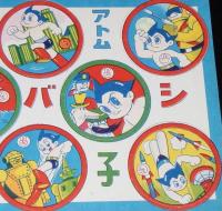 【駄玩具】トバシ面子　パチモン 鉄腕アトム　丸メンコ8枚入り1シート　昭和40年代
